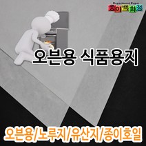 [종이백화점] 오븐용 식품용지 노루지 유산지 종이호일 재단가능, 01. 오븐용 노루지 16절, 400매
