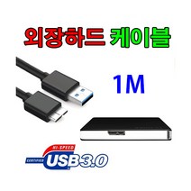 HDD 히타치 HGST TOURO MOBILE PLUS USB 3.0 외장하드 케이블, 1m, 1개