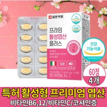 임산부 엽산 엽산제 영양제 특허받은 활성 엽산 정 알약 타입 비타민 B6 B12 C 식약처 인증 건강기능식품 임신준비 가임기 수유부 출산 전 후 여성 어린이 청소년, 4개, 60정
