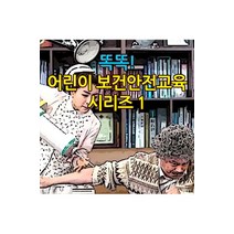 [DVD] EBS 똑똑! 어린이 보건안전교육 시리즈 1 [주문제작상품]