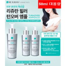 리쥬란 힐러 턴오버 앰플 30ml, 50ml, 1개