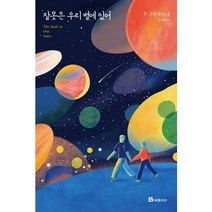 잘못은 우리 별에 있어 : 존 그린 장편소설