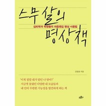 이노플리아 스무살의 명상책, One color | One Size@1