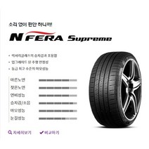 넥센타이어 슈프림2054517(부산무료장착/전국무료택배)2054517