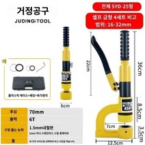 천공기 수동 유압펀칭기 앵글 H빔타공기 휴대용 휴대용 유압 홀 오프너 브리지 프레임 와이어 슬롯 배전 캐비닛 박스 싱크 펀처, V.전체 25개(몰드 4쌍 포함) 주문 메모