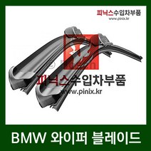 BMW 미니 컨트리맨(R60) 쿠퍼S 전용 와이퍼 1대분[LHRH](10-15년)