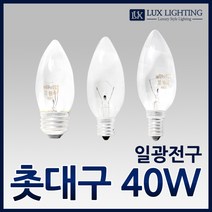 일광 촛대구 40W E14 E17 E26 백열전구 필라멘트, E14 (14mm)