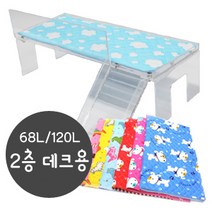 68L 2층 데크용 천베딩, 파랑계열