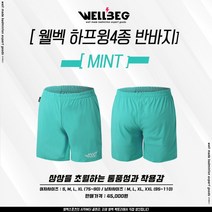 웰백 반바지 2021FW MT 남여 하프윙 배드민턴 반바지 오남스포츠
