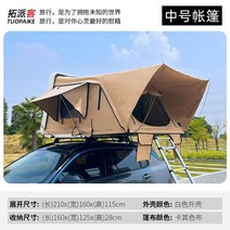 루프탑 차 텐트 차지붕 차위에 차량용 카크닉 원터치 하드탑 차박텐트, 미디엄+카키 주문메모 컬러