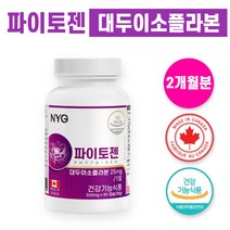 식약처 인증 캐나다 파이토젠 60캡슐 파이토케이칼 대두 이소플라본 파이토플라본 당귀분말 세이지잎 붉은토끼풀 헤스페리딘 여성 여자 뼈건강 건강 기능 식약청 인정 phytogen, 1통, 30g