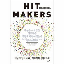 히트메이커스 - 데릭 톰슨, 단품, 단품
