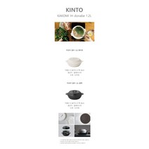 킨토 카코미 전골냄비 1.2L / 밀페유나베 / 양수 / 뚝배기, 단품, 단품