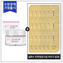 GE7 수분광채크림 50ml (신제품 출시) 구매 / 설화수샘플 탄력영양크림 파우치샘플. 120매, 1개