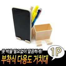 JUNI 부착식 다용도 거치대 베이지 책상연필꽂이 만년필거치대 색연필꽂이, 상세페이지 참조