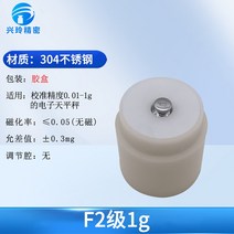 무게추 분동 무게측정 실험용전자저울 Xingling f2 레벨 표준 무게 세트 10 public500g 교정 저울 전자 저울 25kg 스테인레스 스틸 법률 코드, F2등급-1g1개304스테인리스공장검사증명서플라스
