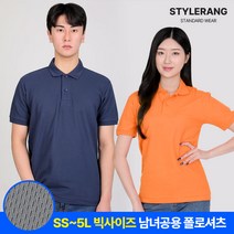 [스타일랑] 남녀공용 봄 여름 면 17수 PK 반팔 카라 티셔츠 / SS~5L 빅사이즈 까지 / 6가지 색상 / 프리미엄 퀄리티 / 자외선 차단 / 기본티