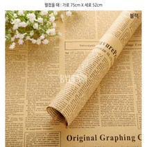빈티지 영자 신문지(포장지)(1장) 촬영 감성 인테리어 소품 영어영문 배경, 블랙