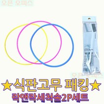 락앤락 식판고무패킹10개+세척솔2P세트1개무료배송 도시락고무패킹, 1개, 식판패킹-블루5mm-10개+세척솔-1개