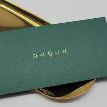 <종이살롱> 고급 용돈 봉투 어버이날 금박 답례봉투 감사합니다 로얄그린 녹색 175×85 딥그린 티켓 감사장, 로얄그린 금박 10매” class=”wr-img”></a></div>
</div>
</div>
</div>
<div class=