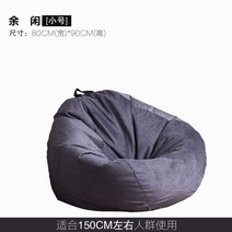 Beanbag 편한 좌식 일인용 1인용 쇼파 쿠션 거실 의자 캠핑 빈백 카페 원룸, C. 스페이스 그레이-s(80x90)