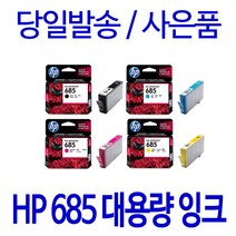 HP HP4625 HP4615 HP685 정품 재생 잉크, 1개, 검정 대용량재생잉크