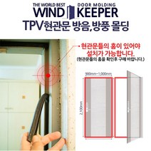 (씽씽용품) 아파트 현관문 고무패킹 블랙 색상 방음 소음차단제 2.1m 3개 1세트 빌라 오피스텔 문틈고무패킹