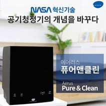 명품 공기청정기 퓨어앤클린 에어러스 A1040A 우주기술 NASA기술 명품공기청정기 공기정화기 공기순환기 인체무해