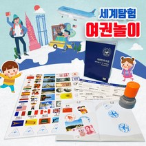 [두두엠] 세계탐험 입출국도장(단품)/여권(X)