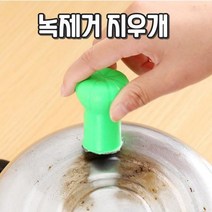 매직 스틱 찌든때 주방 녹제거 지우개 스텐 놋그릇 탄냄비 방지