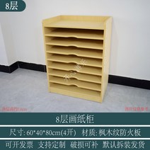 그림 종이 수납 캐비닛 6단 8단 홀더 도화질 분류 보드 선반 학교 학원, 메이플 8 층