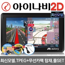 아이나비 2D 오토비 AN700i 32G 기본형 7형 네비게이션 TPEG 무제한무료 FM TX 사은품5종, 256MB, AN700i 32G 거치대+DMB로드안테나