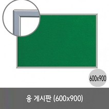 선영 융게시판 600X900. 입간판/광고보드/칠판입간판/실외간판/led칠판/블랙보드/pop보드/안내판/자이언트폴/상황판, 1