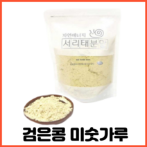블랙푸드 서리태 국산 검은콩 미숫가루