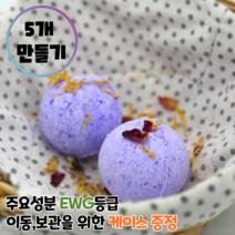 209DIY 라벤더 입욕제만들기 배쓰밤만들기 DIY 재료 유아 아이 어린이 집콕 놀이 취미 아이와함께, 아임 레몬