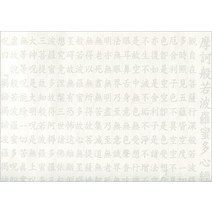 반야심경 사경 (한문|양지|100장)