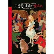 이상한 나라의 앨리스 1 클래식 보물창고, 상품명