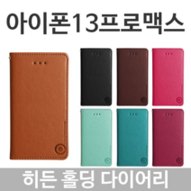 오너클랜 아이폰13프로맥스 리버 다이어리케이스