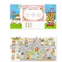 5인 직업북아트 어린이집 우리동네 관찰투어북 활동지 문화센터 집콕놀이 실습 주일학교 사회성