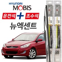 현대모비스 현대 뉴엑센트 프리미엄 자동차 와이퍼 650mm+400mm 1세트