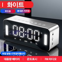 시계 알림 스피커 /다기능 /온도/램프, 화이트, 화이트