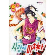 사랑에미쳐라(1~11완) > 순정만화책(대)” class=”wr-img”></a></div></div></div></div><div class=