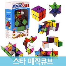 매직 스네이크 큐브 창의력 두뇌 발달 실습 준비물 실험 연구 재료 도구 교구