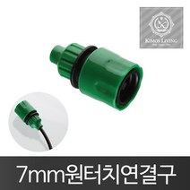 7mm원터치연결구스프링쿨러스프링클러물호스호스/W30E788
