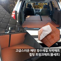 토리몰 싼타페CM 풀셋트/7인 전용 고급스러운 패턴 방수재질 차박매트 퀼팅 트렁크매트+뒷열커버(풀세트), 블랙, 현대