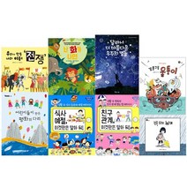 독서력을 키워주는 초등1학년 교과연계 권장도서 (전8권) 1학년 2학기