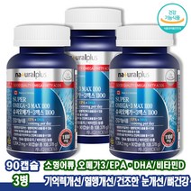 mct오일 비타민D3 토코페롤 내츄럴플러스 슈퍼 오메가3 맥스11001204.2mg 3병
