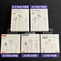 갤럭시 아이폰 이어폰 c타입 8핀 단자 3.5mm 매장 판매용, 8핀 오픈형
