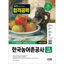 한국농어촌공사 추천 순위 TOP 5