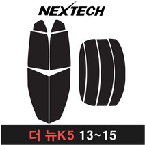 카메이크업 K5 측후면세트 열차단 썬팅필름 썬팅지, 5%(가장진한농도), 3.더 뉴K5(13-15), 기아